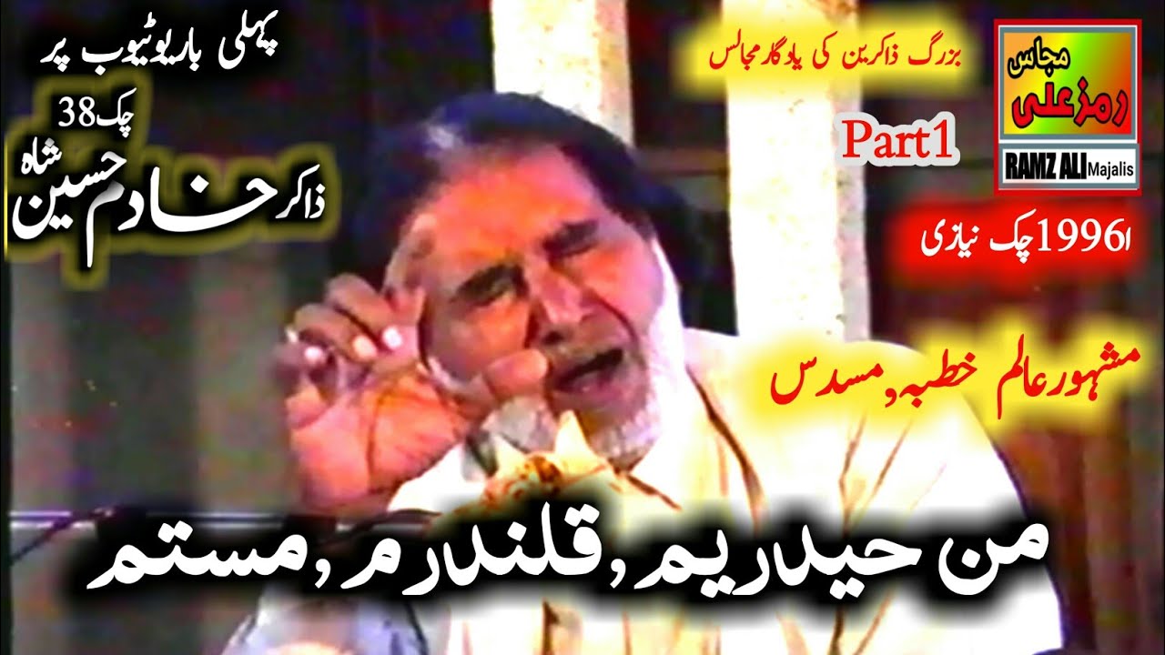 من حیدریم,قلندرم,مستم,یادگارخطبہ,مسدس|Masaib|Zakir Khadim Hussain shah 38chak||Chak niazi|Part-1