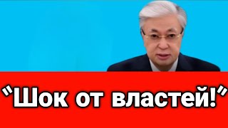 5 МИНУТ НАЗАД! Народ в шоке от неожиданного заявления властей Казахстана!