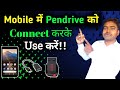 Pendrive ko Mobile Phone mein kaise connect kare l How to Connect Pendrive in Android Mobile Phone l