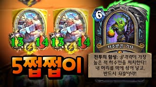 5쩝이로 버티다 변신하면 우승? 완벽한 플랜의 영변 죽기!