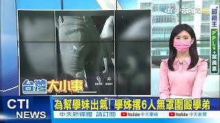 【每日必看】找嘸人! 基隆地理師墓園看風水 人間蒸發12日 @中天電視 20210618 【每日必看】找嘸人! 基隆地理師墓園看風水 人間蒸發12日 @中天電視 20210618