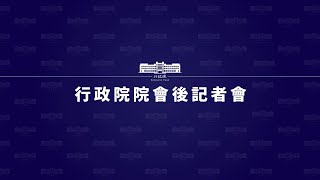 20210422行政院會後記者會(第3748次會議)