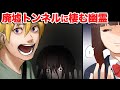 【アニメ】「お母さんはどこ?」廃墟トンネルに棲む子供の地縛霊…彷徨う理由に号泣(感動)
