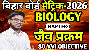 10th Biology Chapter 1 Objectivee | Jaiv Prakram Class 10th Bihar Board Life processes Objectivee 10
