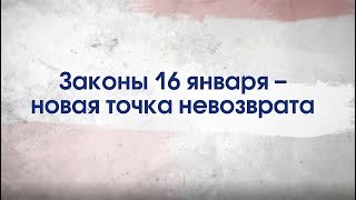 Битва за Украину (часть 9) МАЙДАН. ЗАКОНЫ 16 ЯНВАРЯ - НОВАЯ ТОЧКА НЕВОЗВРАТА. 14-20 января 2014 Битва за Украину (часть 9) МАЙДАН. ЗАКОНЫ 16 ЯНВАРЯ - НОВАЯ ТОЧКА НЕВОЗВРАТА. 14-20 января 2014
