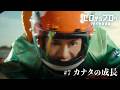 マチダ教官物語|第7話「カナタの成長」|2026ボートレースCM|ゼロからプロへ(32秒版)