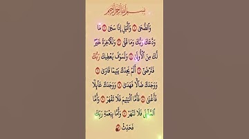 سورة الضحى #دويتو #الرحمن #اكسبلور