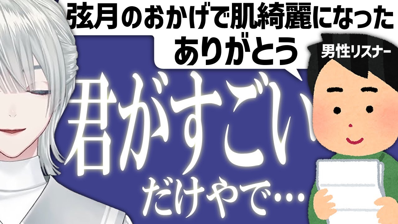 【部分肯定】弦月は頑張ってる人が好き【にじさんじ切り抜き】