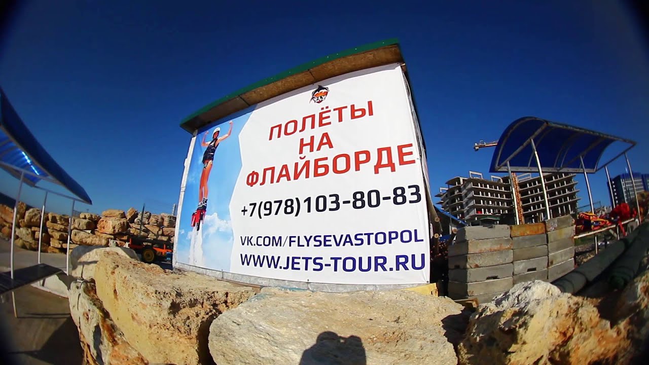 Флайборд в Крыму | Севастополь
