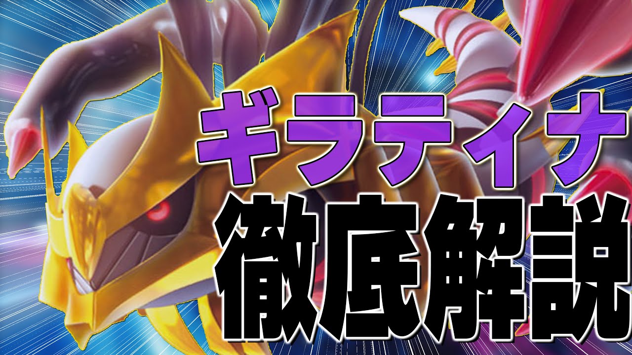 【解説＆対戦】プレイングで勝敗が決まる！ギラティナミラー解説します。【ポケカ対戦】