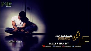 Glissa F Ibra -Kader Japoni-Fi Aachkek Cheft El Wile