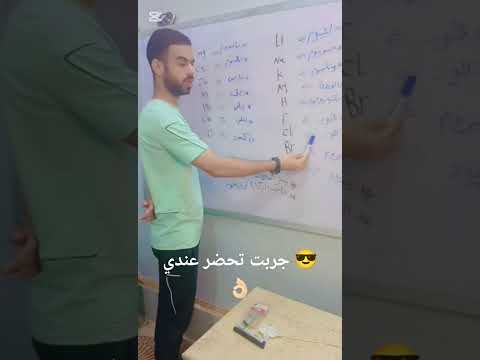 طريقه سهلة وجميله جدا لحفظ عناصر الجدول الدوري مستر علوم مع صاحب التركاية افهم أصل الحكاية