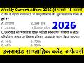 Uttarakhand Current Affairs 2026 | Weekly Current Affairs | साप्ताहिक करंट अफेयर्स @JARDHARICLASSES