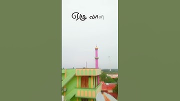 Engum niraintha iraiyone enmugam EM Nagoor hanifa song #nagoorhanifasongs #hanifa