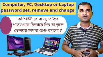 Computer, PC, Desktop or Laptop password set, remove and change in Bangla Tutorial