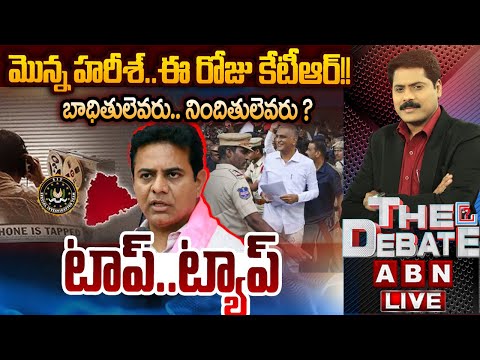 మొన్న హరీశ్..ఈ రోజు కేటీఆర్! | KTR SIT Investigation | Phone Tapping Case | Harish Rao | KCR - ABNTELUGUTV