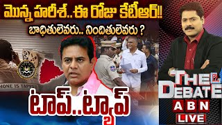 మొన్న హరీశ్..ఈ రోజు కేటీఆర్! | KTR SIT Investigation | Phone Tapping Case | Harish Rao | KCR