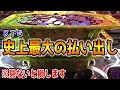控えめに言って神回。超大量のメダルを払い出すまさかの展開w【メダルゲーム】