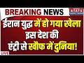 Iran Vs America War Live Update: ईरान युद्ध में हो गया खेला | Trump Vs Mojtaba | Hormuz | 5 June War