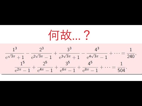 楕円関数論（12）：ふしぎな等式 - YouTube