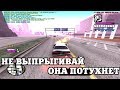 НЕ ВЫПРЫГИВАЙ, ОНА ПОТУХНЕТ / ВЕСЕЛЫЕ МОМЕНТЫ В ГЭТЭА