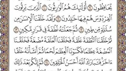القرآن الكريم صفحة 342