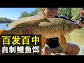 超大的自制鱼饵就要钓大鱼share 百发百中的鲤鱼饵fishing (美国钓鱼Ep