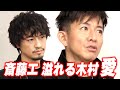 【過去回】名作映画には木村拓哉が隠れている!?斎藤工と語り尽くす「いま観たい映画」(後編)