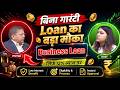 Business Loan Without Security | Unsecured Business Loan Complete Guide (2025)#podcast