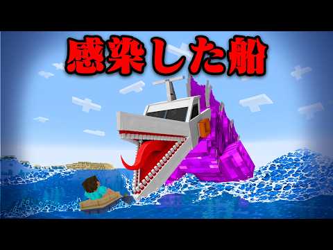 『感染した船』はペットとして飼える？【まいくら・マインクラフト】
