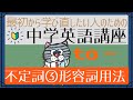 [初心者向け]不定詞③―形容詞的用法[はじめからやり直し中学英語⑨]