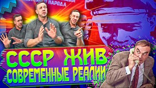 видео: СССР ЖИВ/Я ВСЕ ПОНИМАЮ, НО … / ЗВОНИЛКИ РАССЛАБИЛИСЬ/Как не платить кредит | Кузнецов | Аллиам картинка: СССР ЖИВ/Я ВСЕ ПОНИМАЮ, НО … / ЗВОНИЛКИ РАССЛАБИЛИСЬ/Как не платить кредит | Кузнецов | Аллиам
