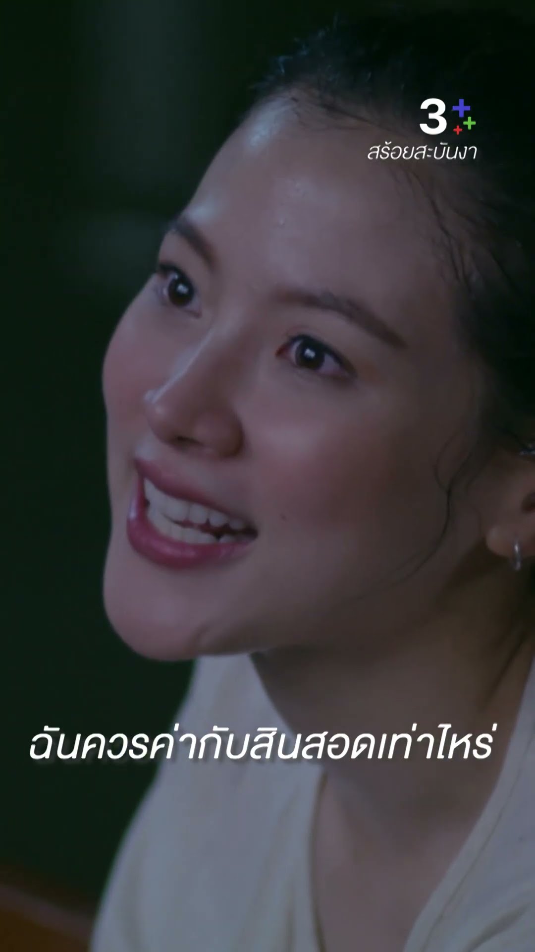 ไม่ได้เรียกหิ่งห้อย แต่จะลองหาคู่ให้ตัวเองบ้าง #สร้อยสะบันงา #นายณภัทร #ใบเฟิร์นพิมพ์ชนก #ละครช่อง3