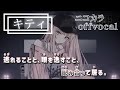 【ニコカラ】キティ/25時、ナイトコードで。 offvocal【プロセカ】