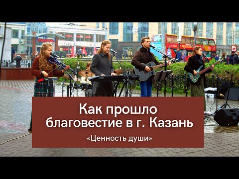 Как прошло благовестие
