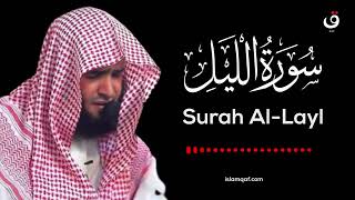 سورة الليل+سورة المسد سلمان العتيبي (صدقة جارية لجدتي نوره الله يرحمها)