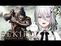 【 SEKIRO/隻狼 】#2 完全初見「忍び、探索任務です!」【 ソフィア・ヴァレンタイン / にじさんじ 】