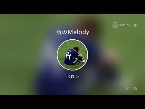 [everysing] 雨のMelody