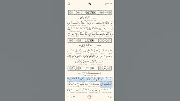 Quran karim surah 111 Al-Masad Persian/Dari قرآن کریم سوره ۱۱۱ (مسد) با ترجمه فارسی دری