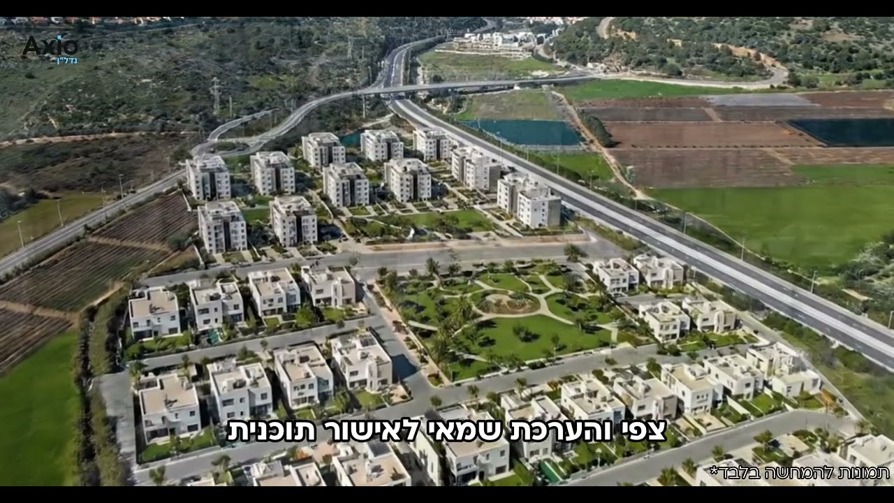 תמונה מתוך הסרטון: אקסיו נדל״ן: שטח חדש למכירה