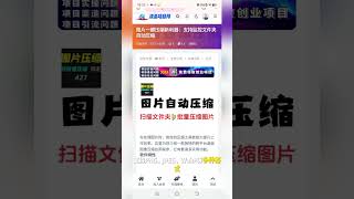 图片一键压缩新利器：支持监控文件夹自动压缩 #副业赚钱 #在家赚钱