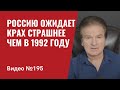 Россию в 2022 ожидает крах страшнее чем в 1992 году/ Новейшее оружие США для Украины/  №195