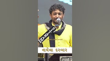 વાઘેલા દરબાર 👑 #vaghela #darbar #patan