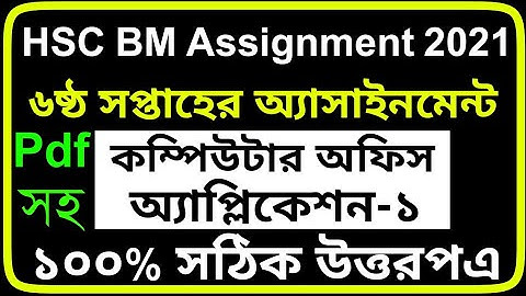 Hsc Bm Computer Office Application Assignment 2021 || Hsc Bm Computer Office Assignment 1 || Hsc Bm