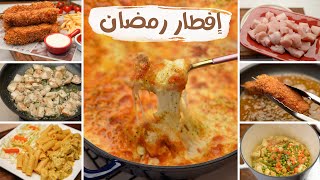 أكل المطاعم في البيت? 5 وصفات للدجاج سهلة جدا بدون كركبة وأطباق كتير ( إفطار رمضان )..!