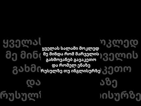 ცოცხალი ვარ მალე გავაგრძელებ კონტეტის დადებას ოღონდ მართლა