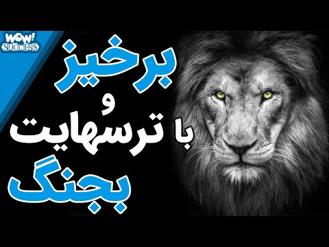 تصویری: ترس از تاریکی. خود را بشناسید و ترس را کنار بگذارید