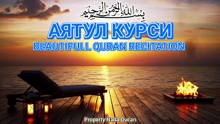 картинка: Аят аль-Курси — спокойствие для сердца и ума, защита от джиннов и шайтана