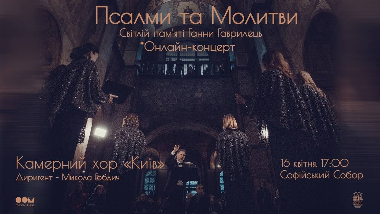 Онлайн-концерт 