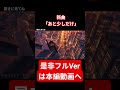 【Es-Libro】あと少しだけ #es #オリジナル曲 #バズりたい #shorts #shortvideo #song #あと少しだけ #歌詞動画 #jpop #es_libro